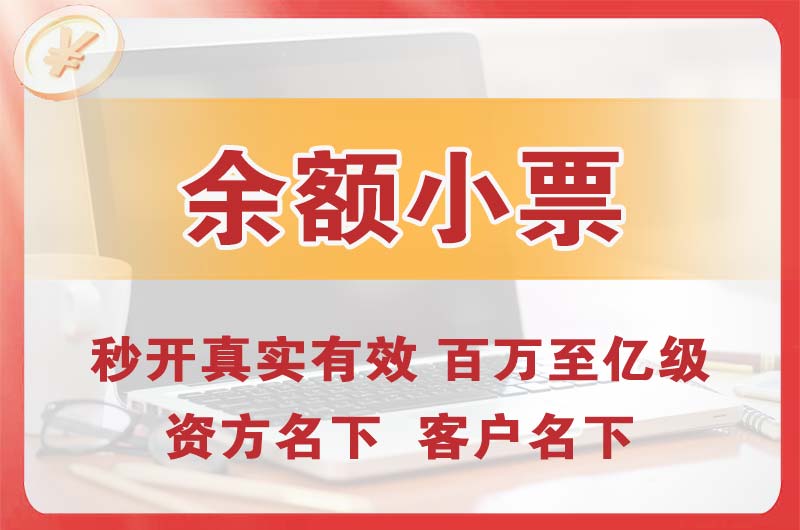 武汉余额小票